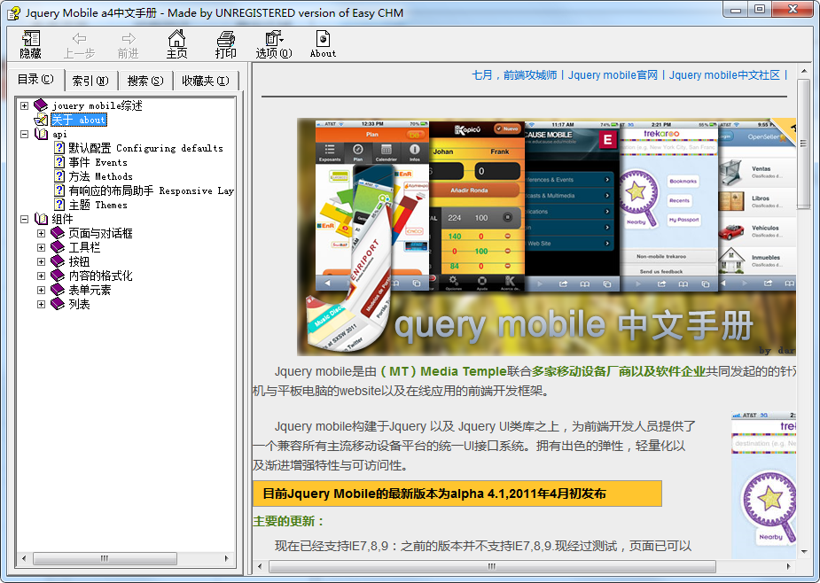 JQuery mobile a4中文手册 CHM版_前端开发教程-小栈资源网