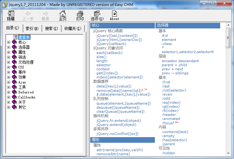 JQuery 1.7中文手册及JQuery UI 英文API CHM版_前端开发教程-小栈资源网
