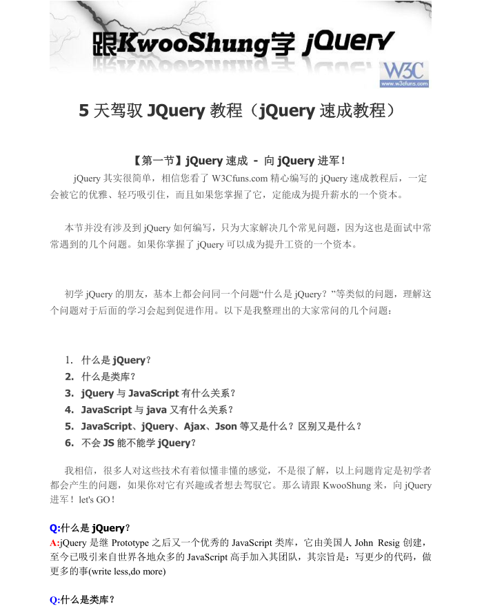 5天驾驭JQuery教程（jQuery 速成教程）_前端开发教程-小栈资源网