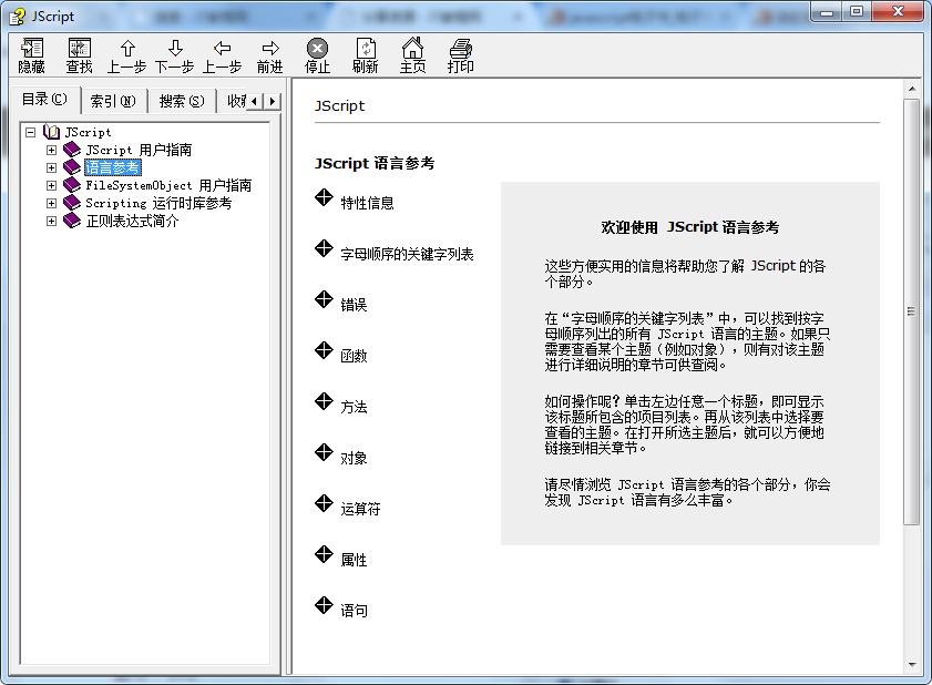 微软官方的Jscript参考手册+javascript语言中文参考手册_前端开发教程-小栈资源网