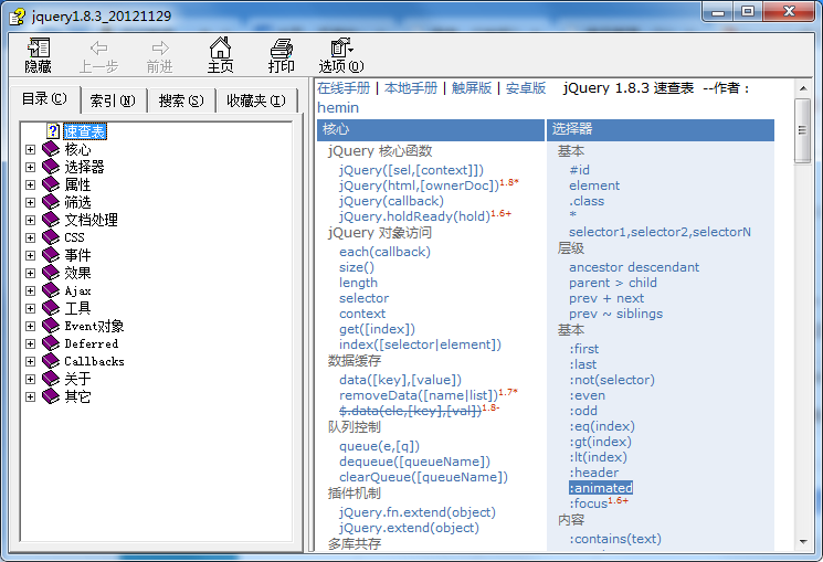 jQuery1.8.3 中文手册 chm正式版（hemin）_前端开发教程-小栈资源网