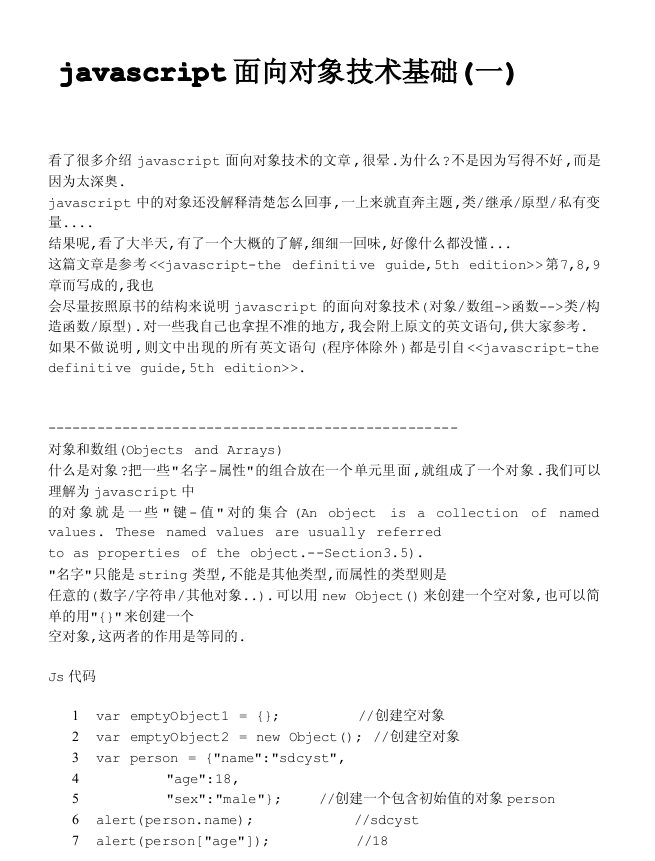 javascript 面向对象技术基础 中文PDF版_前端开发教程-小栈资源网