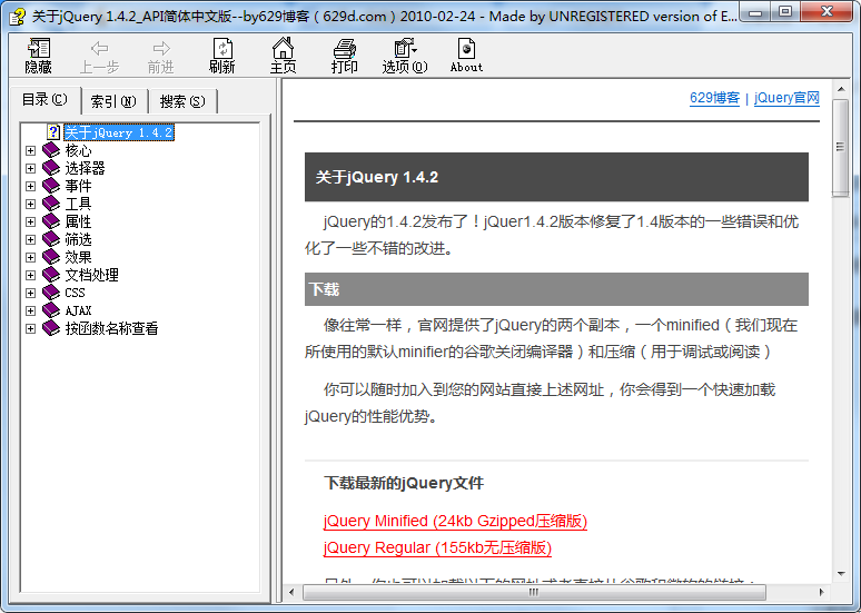 JQuery 1.4.2 API 帮助文档简体中文chm版_前端开发教程-小栈资源网