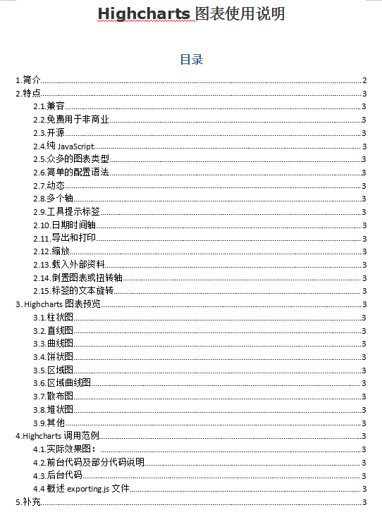 Highcharts图表使用说明 中文WORD版_前端开发教程-小栈资源网