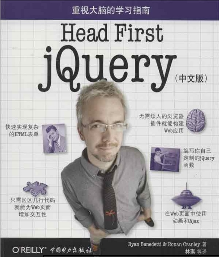 Head First jQuery（中文版）_前端开发教程-小栈资源网
