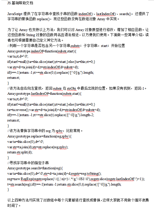 JS基础帮助文档 中文WORD版_前端开发教程-小栈资源网