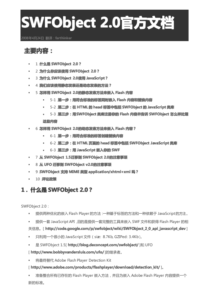 SWFobject 2.0 官方文档（中文）_前端开发教程-小栈资源网