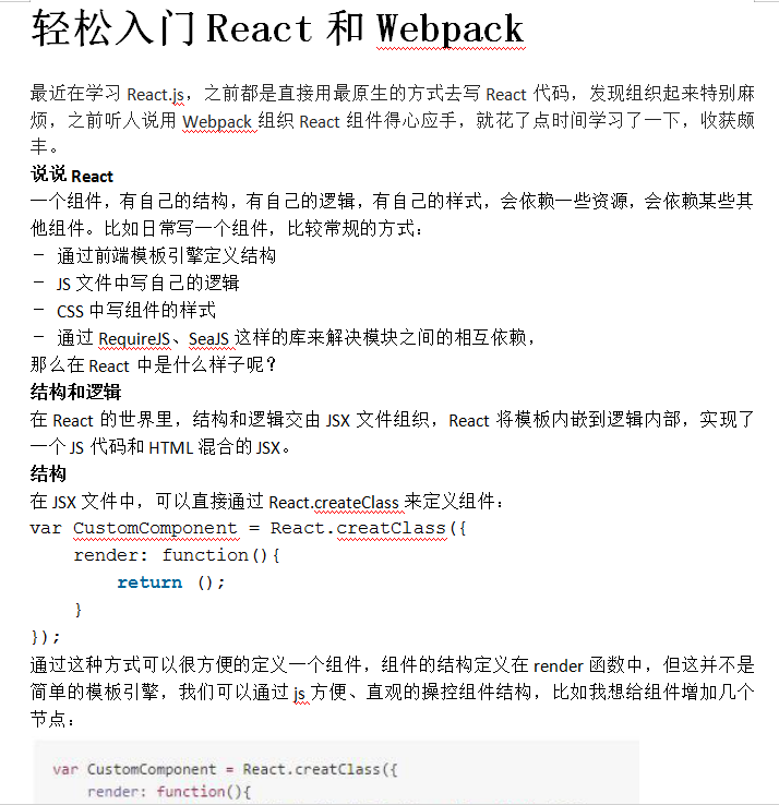 轻松入门React和Webpack 中文WORD版_前端开发教程-小栈资源网