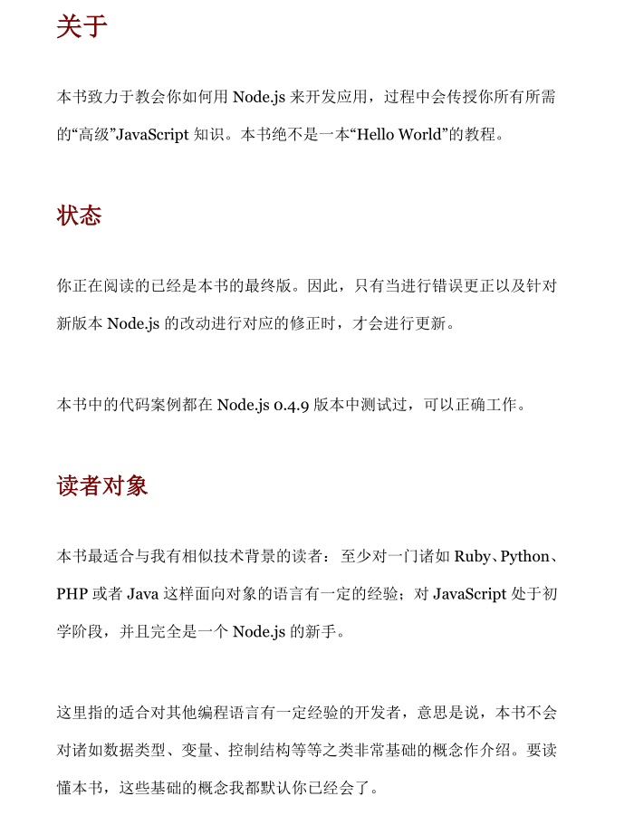 NodeJS 入门手册 中文PDF版_前端开发教程-小栈资源网