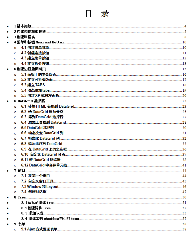 Jquery easyui 网络教程 中文WORD版_前端开发教程-小栈资源网