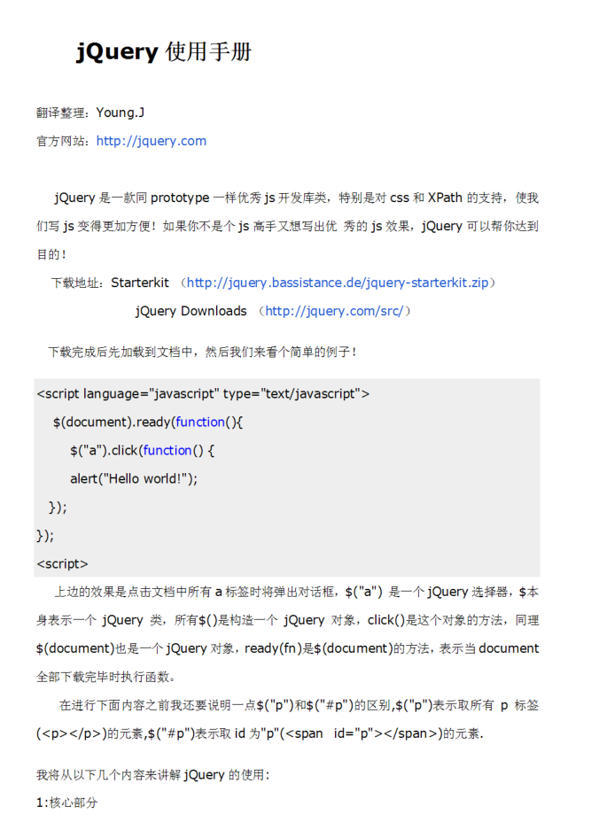 jQuery经典入门教程 中文PDF版_前端开发教程-小栈资源网