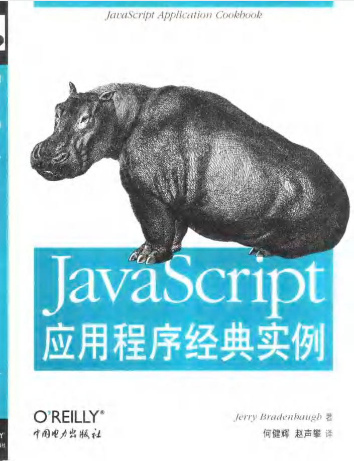 javascript应用程序经典实例_前端开发教程-小栈资源网