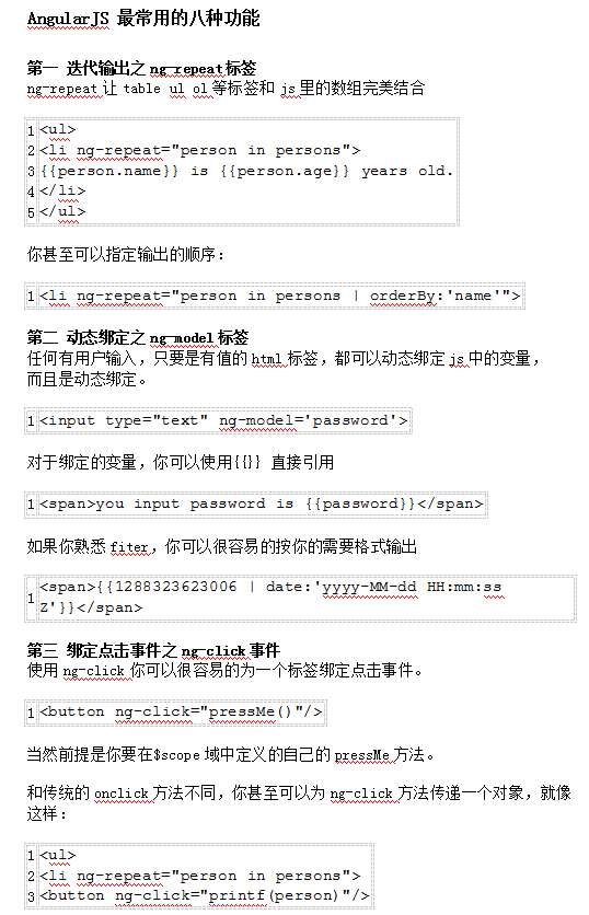 AngularJS最常用的八种功能 中文WORD版_前端开发教程-小栈资源网