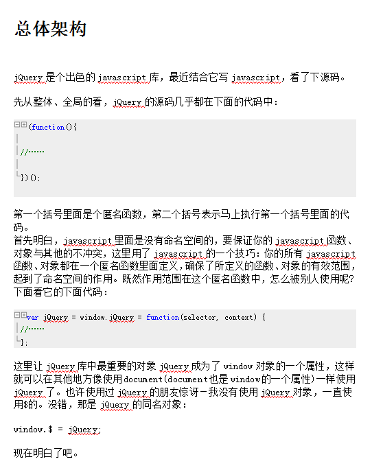 jQuery核心源码解读 中文WORD版_前端开发教程-小栈资源网