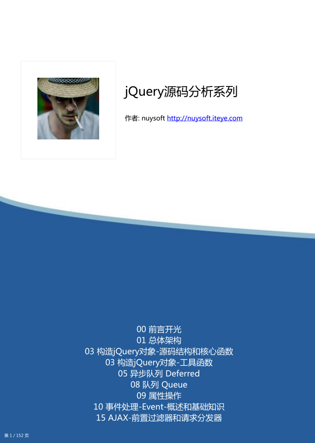 jQuery源码分析系列 中文PDF版_前端开发教程-小栈资源网