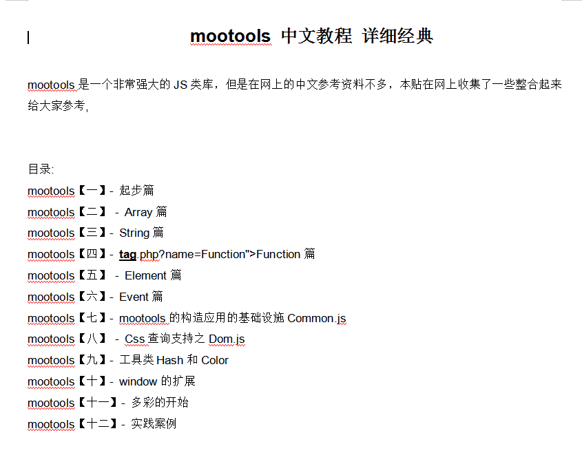 mootools 中文教程 详细经典 WORD版_前端开发教程-小栈资源网