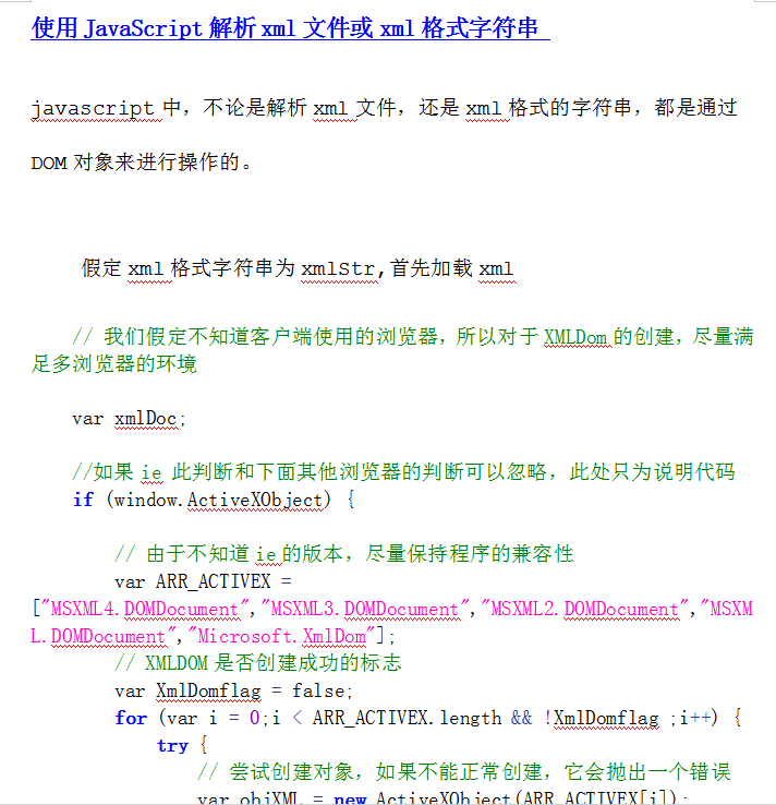 使用javascript解析xml文件或xml格式字符串 中文WORD版_前端开发教程-小栈资源网