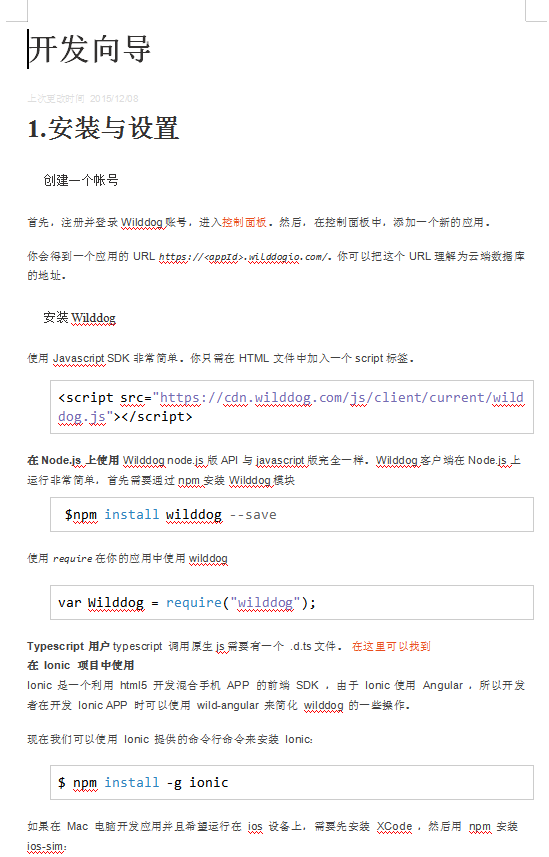 wilddog_for_javascript开发向导 中文WORD版_前端开发教程-小栈资源网