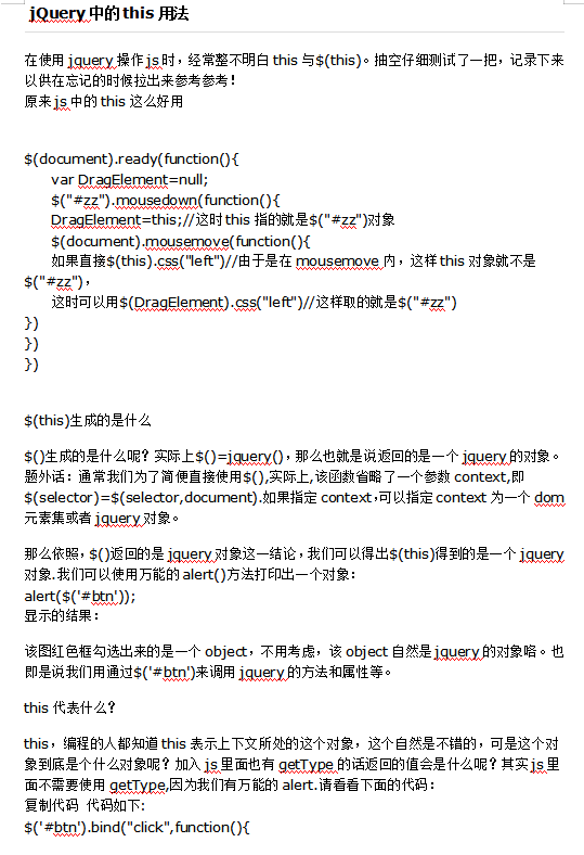 jQuery中的this用法 中文WORD版_前端开发教程-小栈资源网