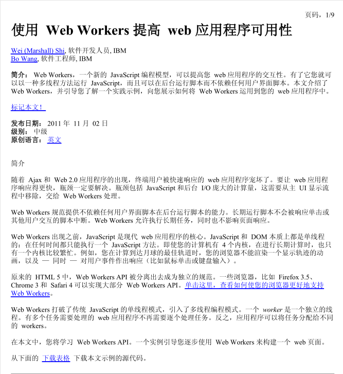 使用Web Workers提高web应用程序可用性 中文PDF版_前端开发教程-小栈资源网