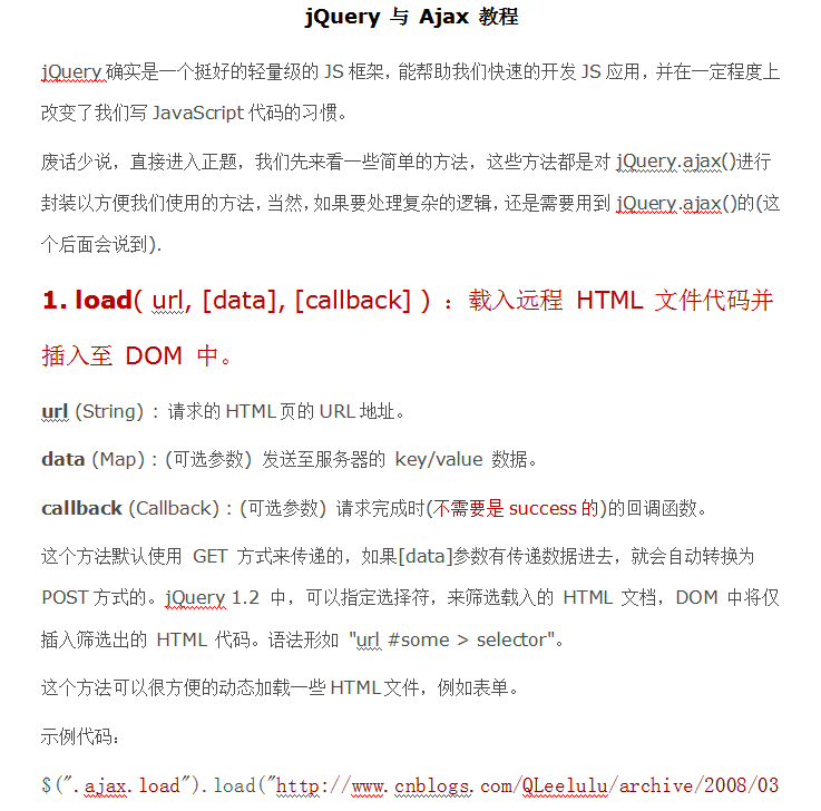 jQuery与Ajax教程 WORD版_前端开发教程-小栈资源网