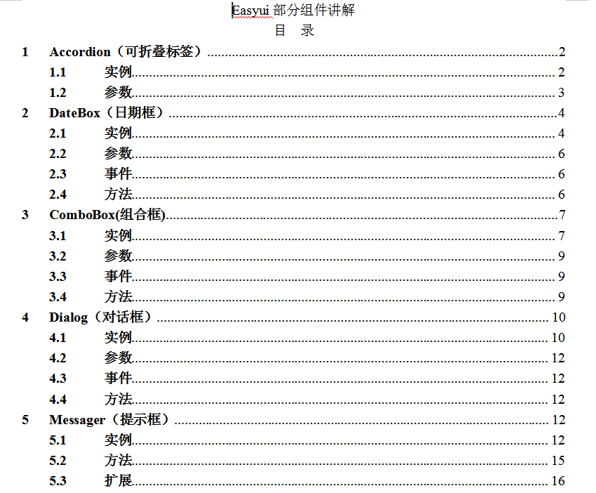 easyui部分组件讲解 中文WORD版_前端开发教程-小栈资源网
