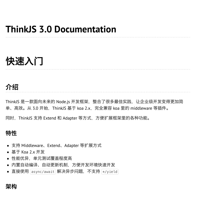 think.js 3.0说明帮助文档_前端开发教程-小栈资源网