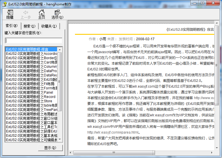 ExtJS 实用简明教程_前端开发教程-小栈资源网