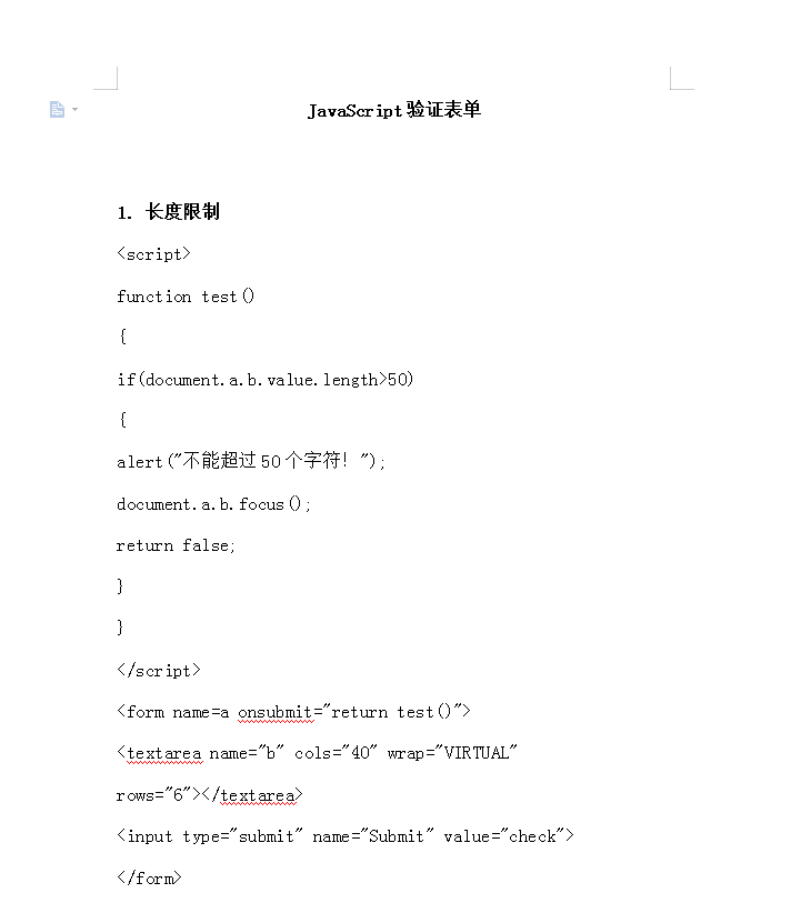 Ja vaSc ript验证表单 WORD版_前端开发教程-小栈资源网