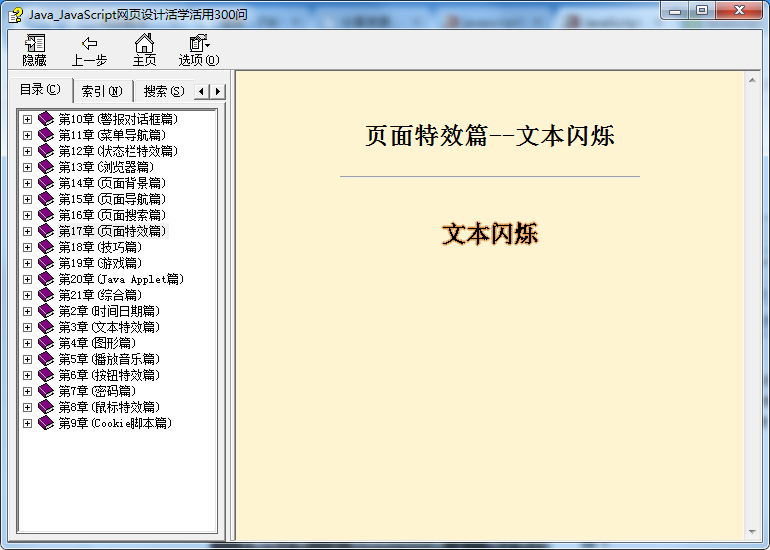 Ja vaSc ript 精彩300例技巧集_前端开发教程-小栈资源网