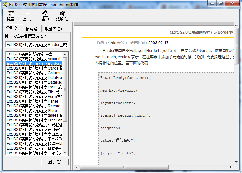 ExtJS2.0入门级简明教程_前端开发教程-小栈资源网
