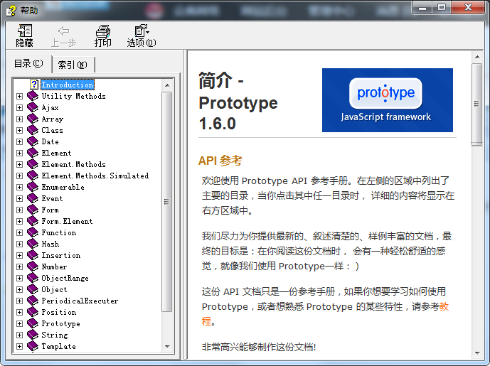 Prototype 1.6.0.3 中文参考手册_前端开发教程-小栈资源网
