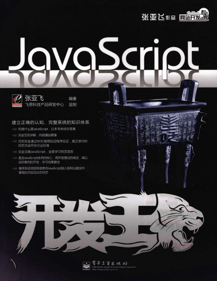 Ja vaSc ript开发王_前端开发教程-小栈资源网