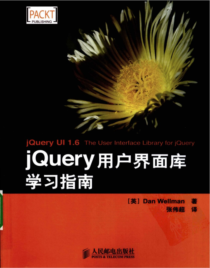 jQuery用户界面库学习指南_前端开发教程-小栈资源网
