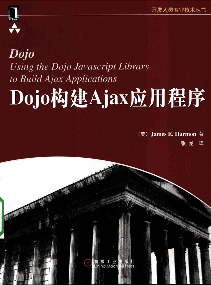 Dojo构建Ajax应用程序_前端开发教程-小栈资源网