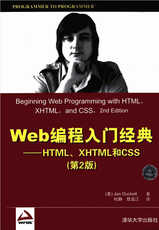 Web编程入门经典—HTML、XHTML和CSS（第2版）_前端开发教程-小栈资源网