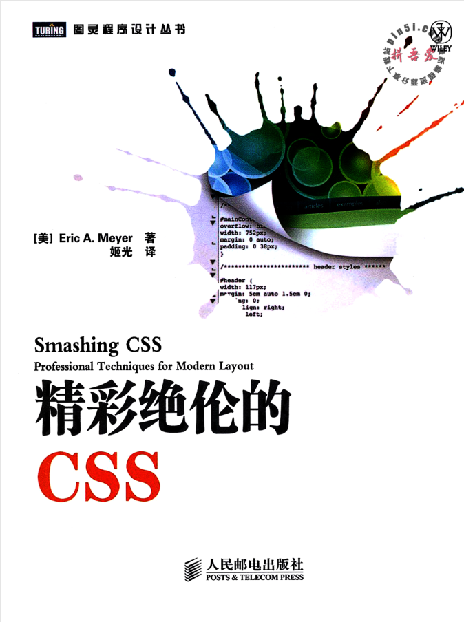 精彩绝伦的CSS_前端开发教程-小栈资源网