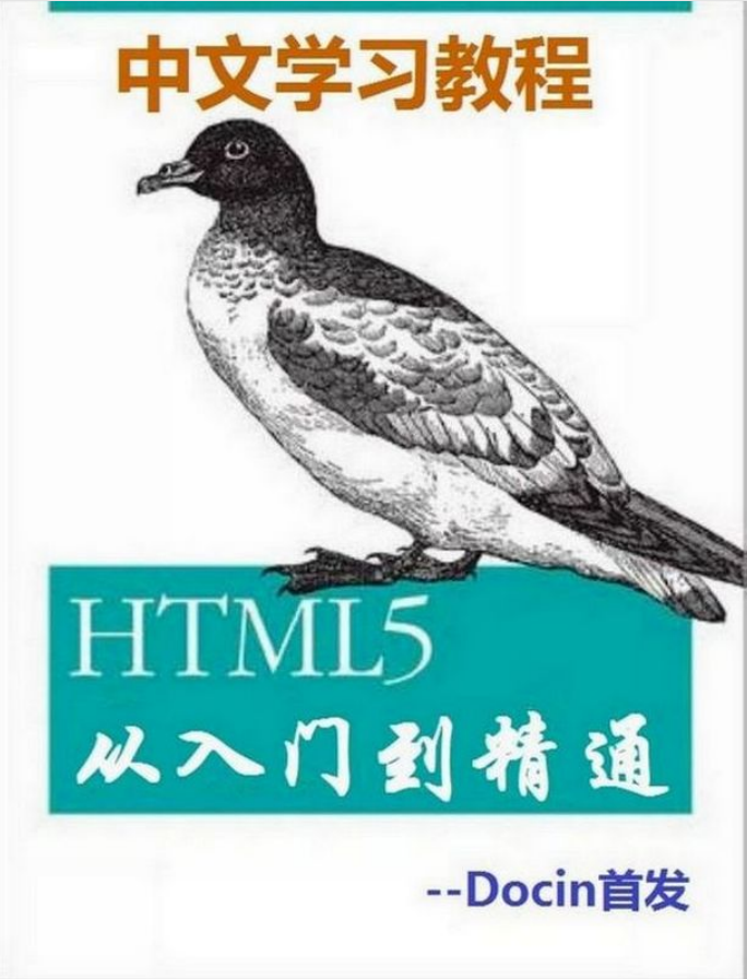 HTML5从入门到精通_前端开发教程-小栈资源网