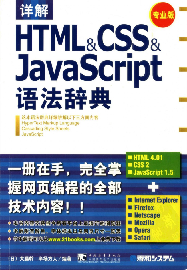 详解HTML&CSS&Ja vaSc ript 语法辞典_前端开发教程-小栈资源网