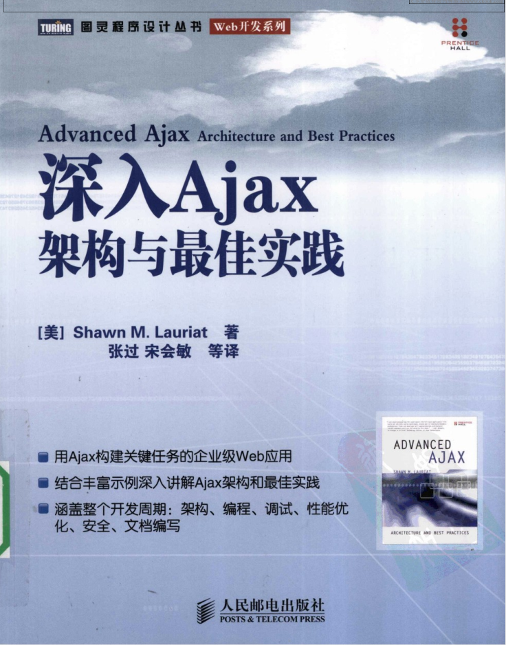 深入Ajax架构与最佳实践_前端开发教程-小栈资源网