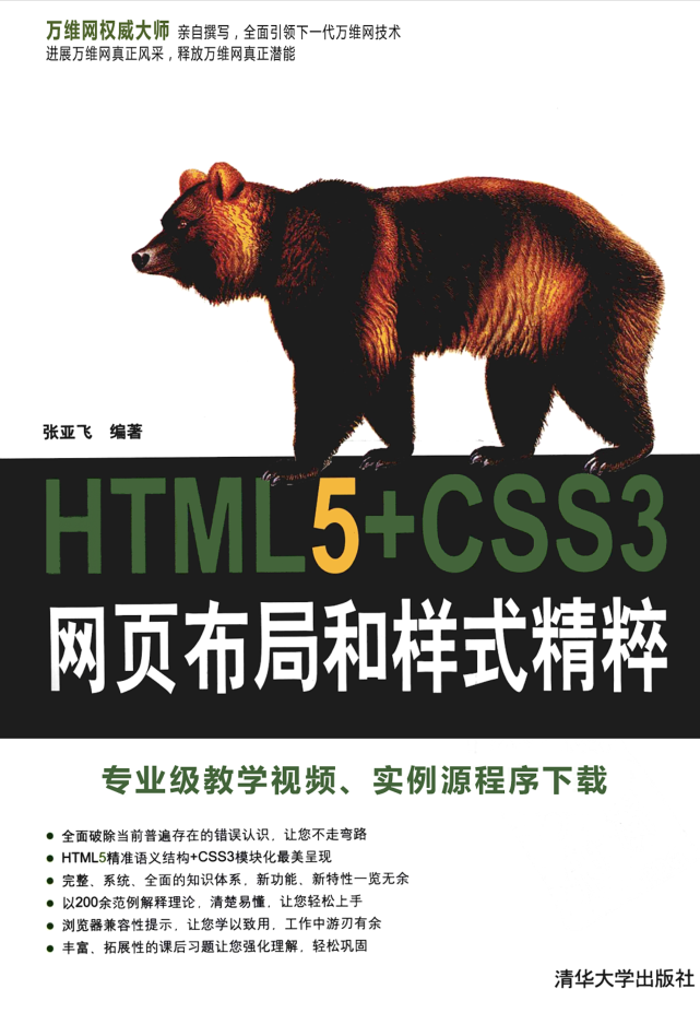 HTML5+CSS3网页布局和样式精粹_前端开发教程-小栈资源网