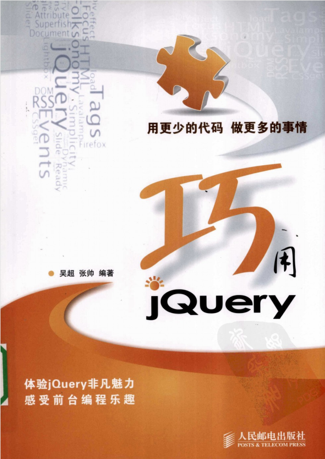 巧用JQuery_前端开发教程-小栈资源网