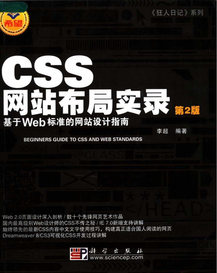 CSS网站布局实录：基于Web标准的网站设计指南（第二版）_前端开发教程-小栈资源网