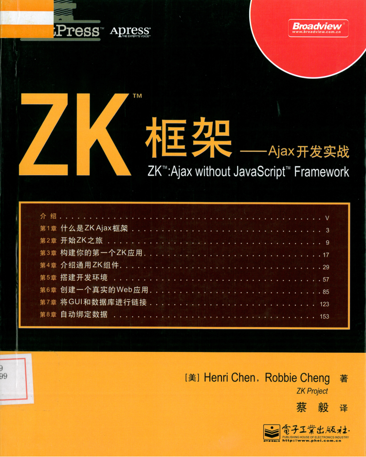ZK框架——Ajax开发实战_前端开发教程-小栈资源网