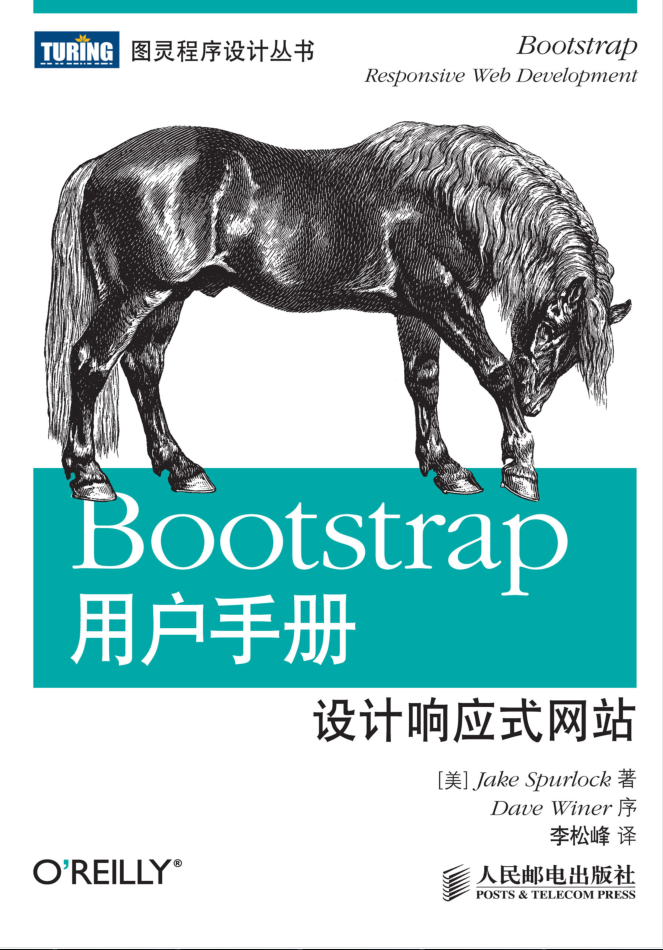 Bootstrap用户手册：设计响应式网站_前端开发教程-小栈资源网