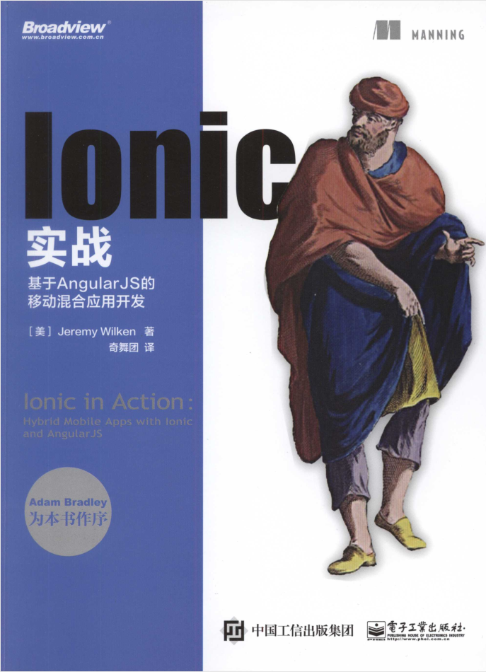 Ionic实战：基于AngularJS的移动混合应用开发_前端开发教程-小栈资源网