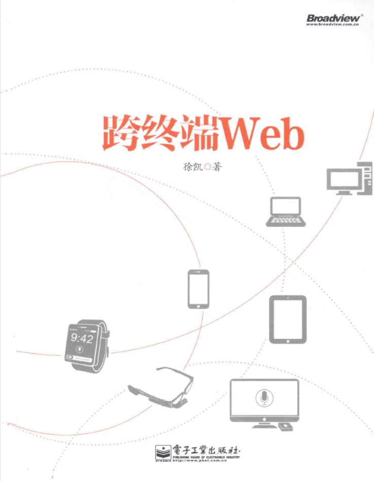 跨终端 Web_前端开发教程-小栈资源网