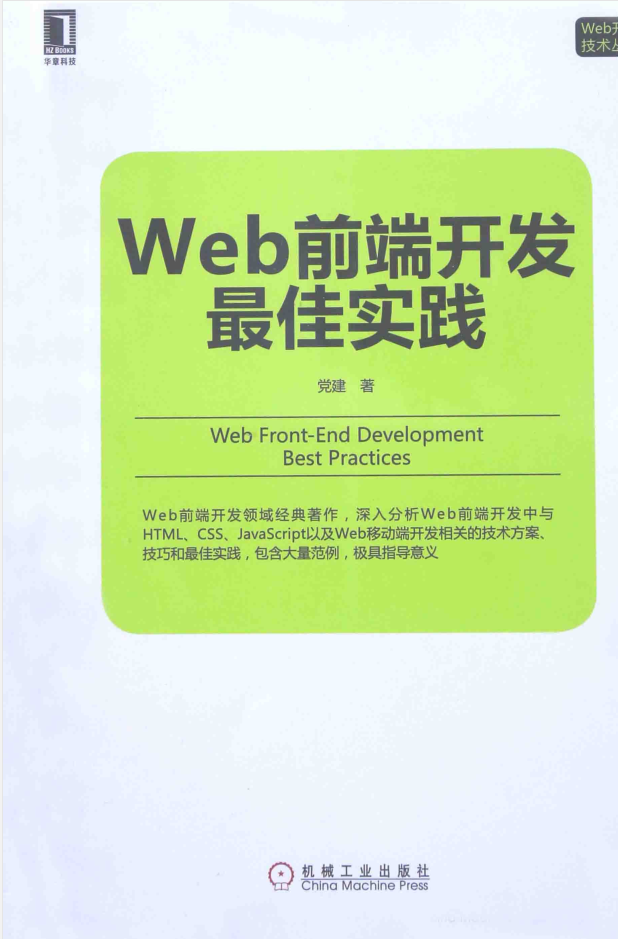 Web前端开发最佳实践_前端开发教程-小栈资源网