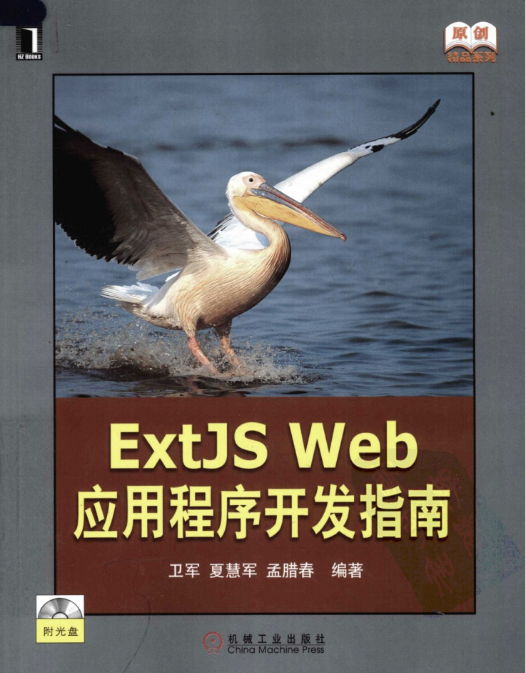 ExtJS+Web+应用程序开发指南（第1版）_前端开发教程-小栈资源网