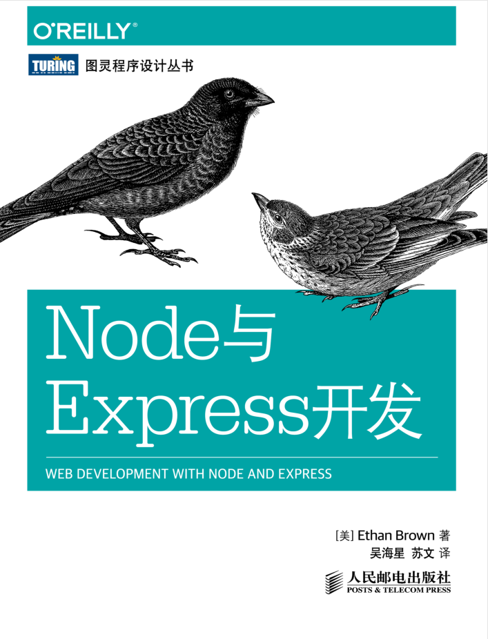 Node与Express开发_前端开发教程-小栈资源网